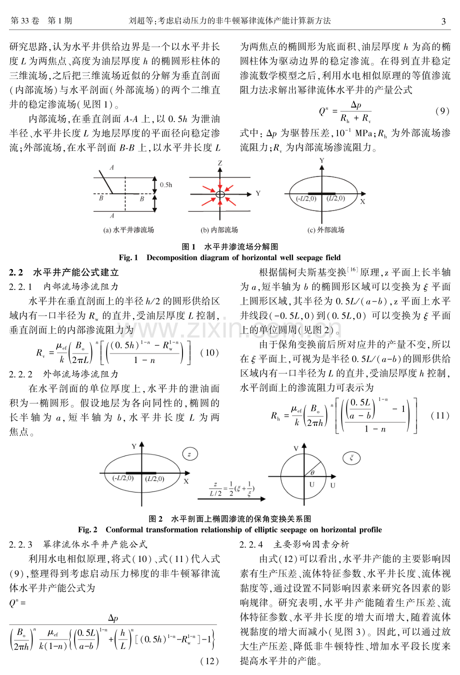 考虑启动压力的非牛顿幂律流体产能计算新方法.pdf_第3页