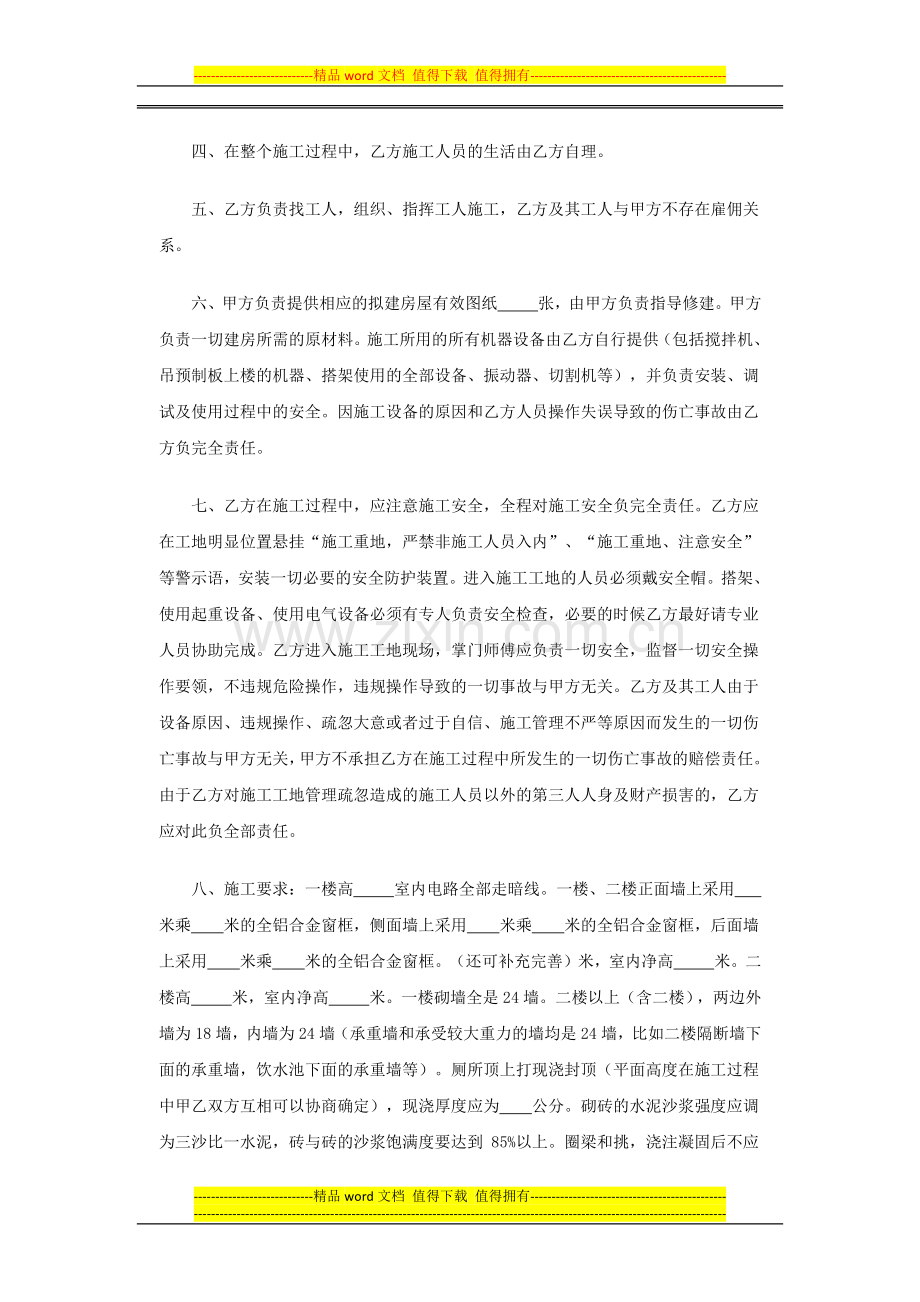 农村建房施工工程承包合同.docx_第2页