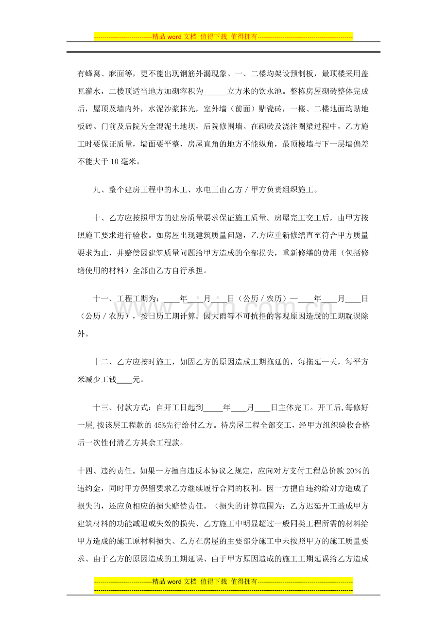 农村建房施工工程承包合同.docx_第3页