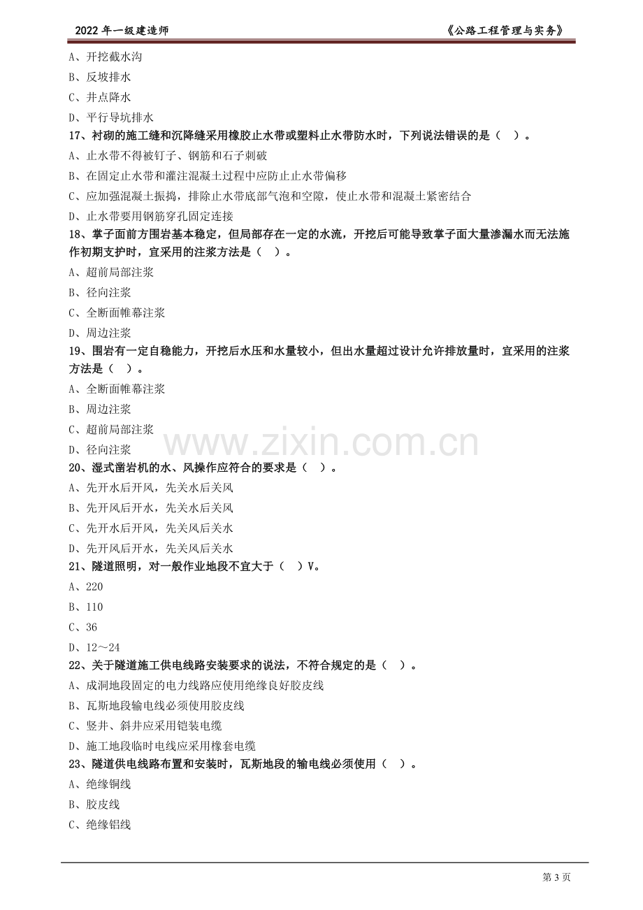 2022年一级建造师《公路工程管理与实务》习题集题库及答案.doc_第3页