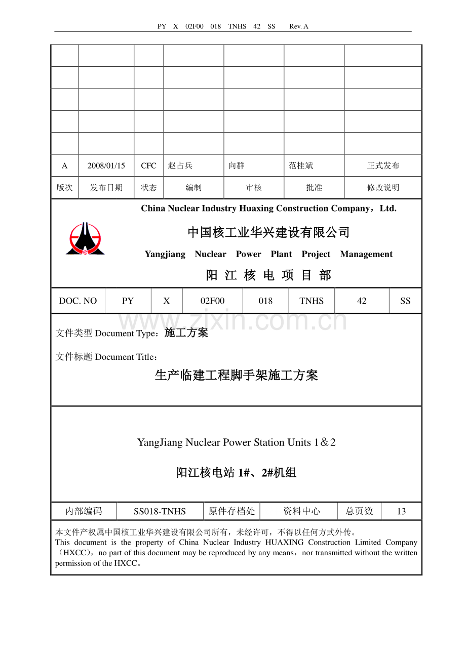 脚手架工程施工方案1.doc_第2页