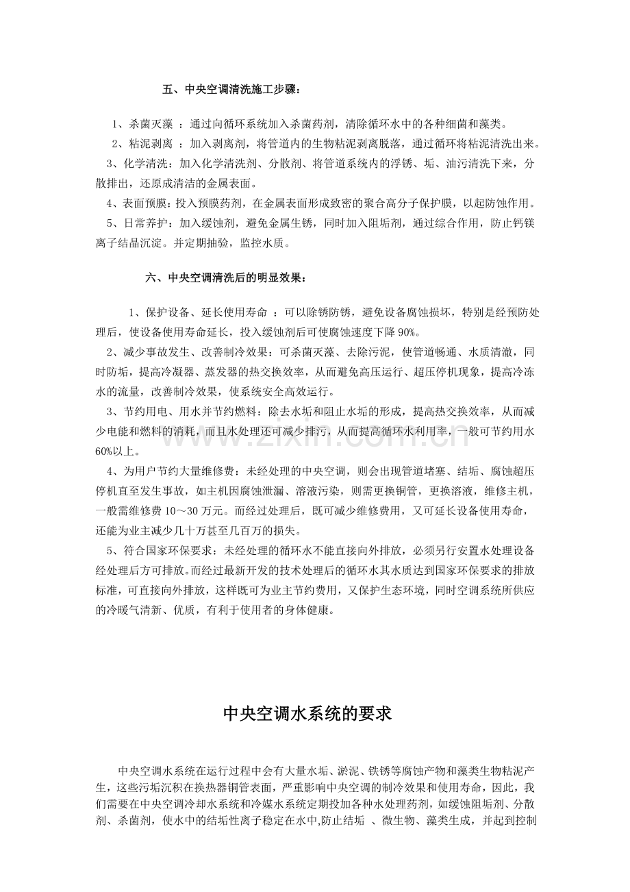 中央空调化学清洗及水质处理施工方案.doc_第2页