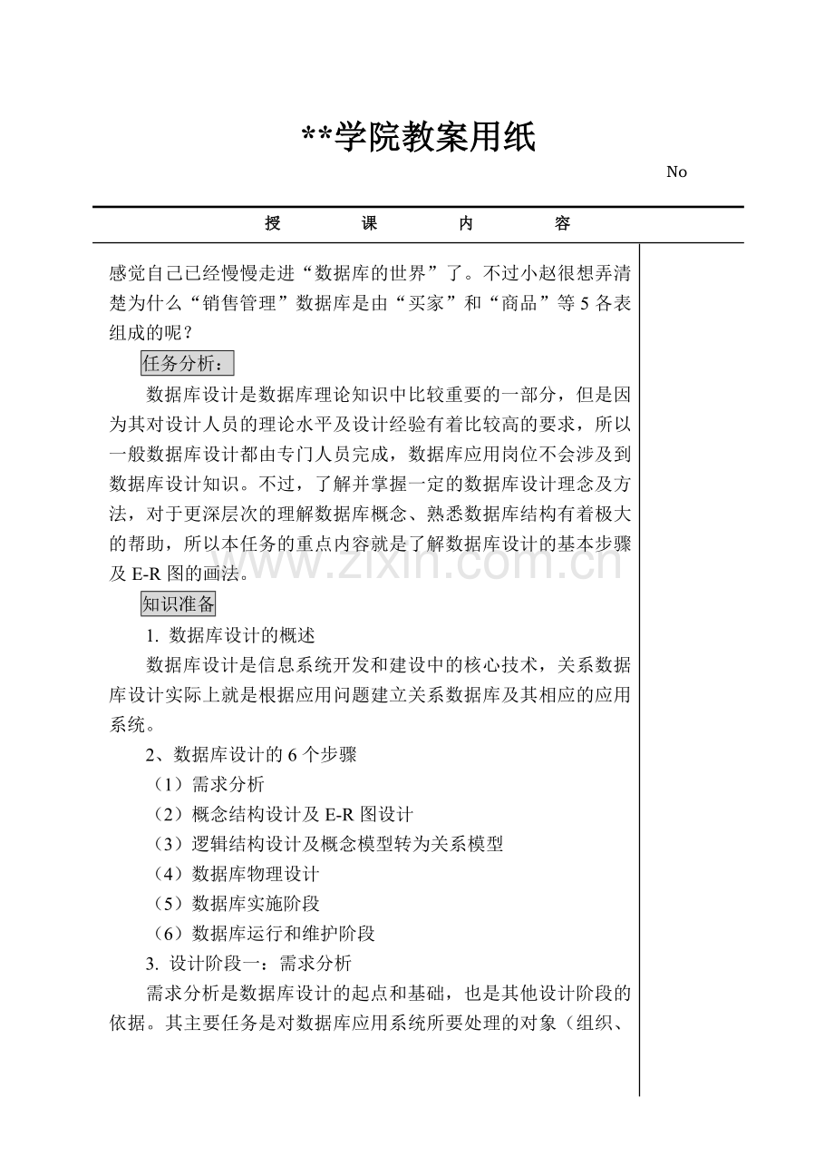 02数据库设计内教案.doc_第2页