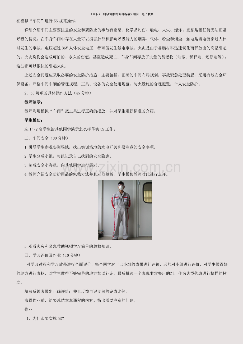 (中职)《车身结构与附件拆装》项目一电子教案.doc_第2页