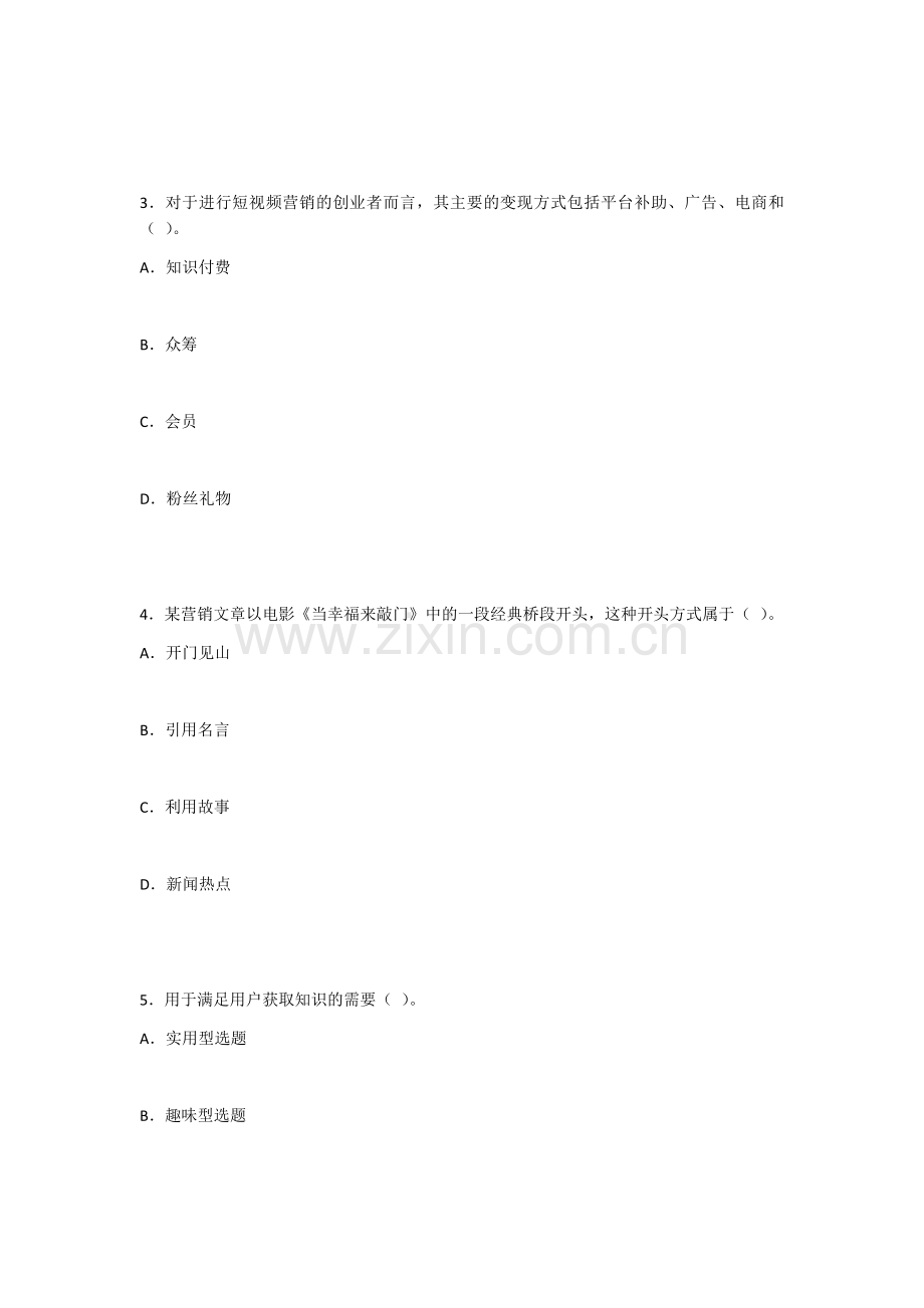 2022年新媒体平台运营实战期末试卷及答案.docx_第2页