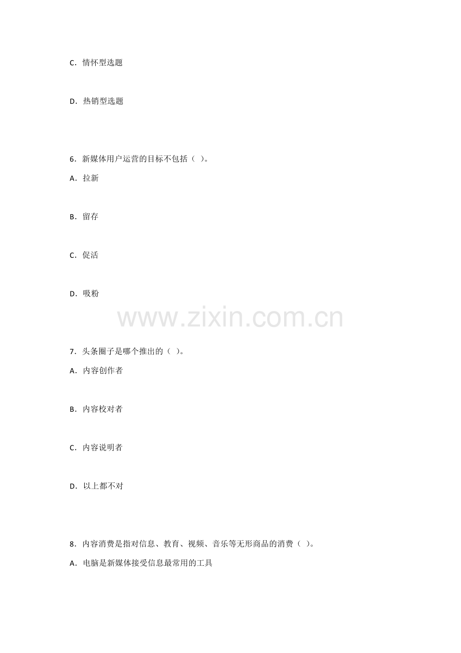 2022年新媒体平台运营实战期末试卷及答案.docx_第3页