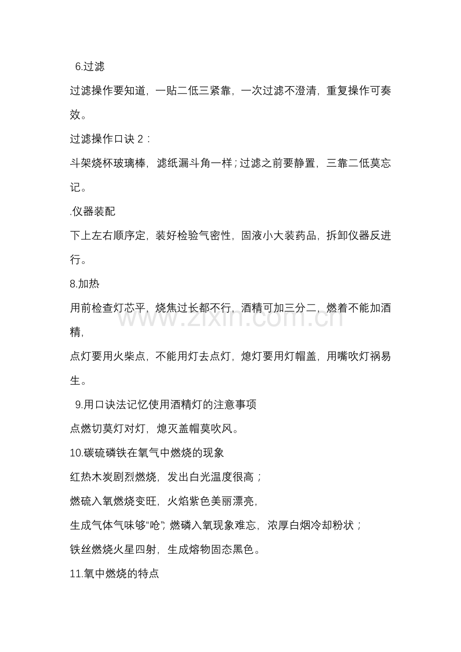 初中化学考试必背40句知识口诀.docx_第2页