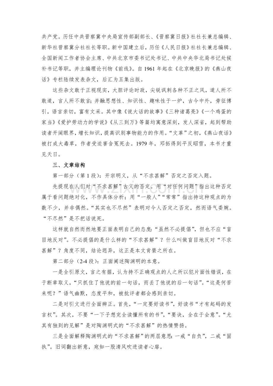 19不求甚解.doc_第2页