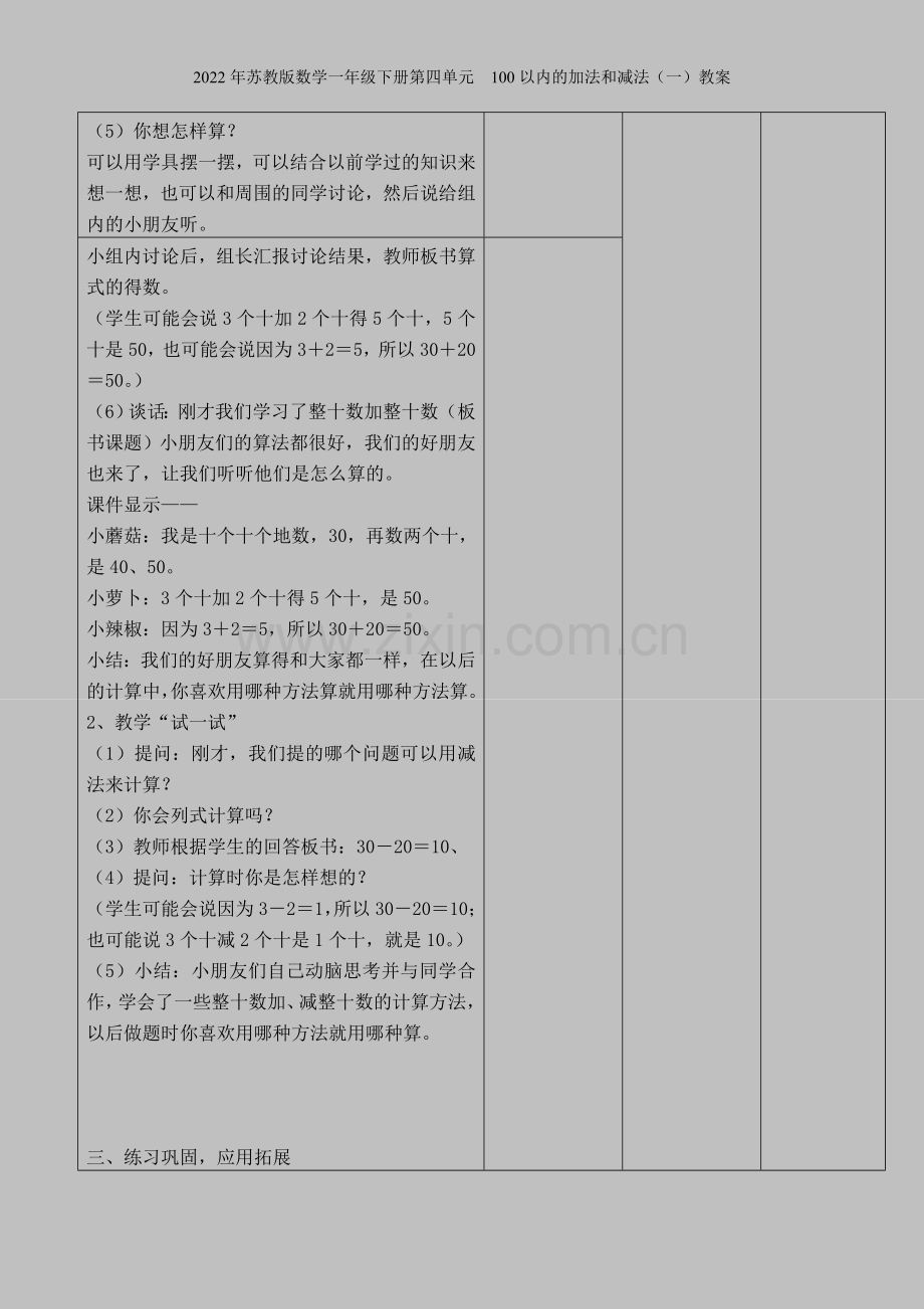 2022年苏教版数学一年级下册第四单元--100以内的加法和减法(一)教案.doc_第2页