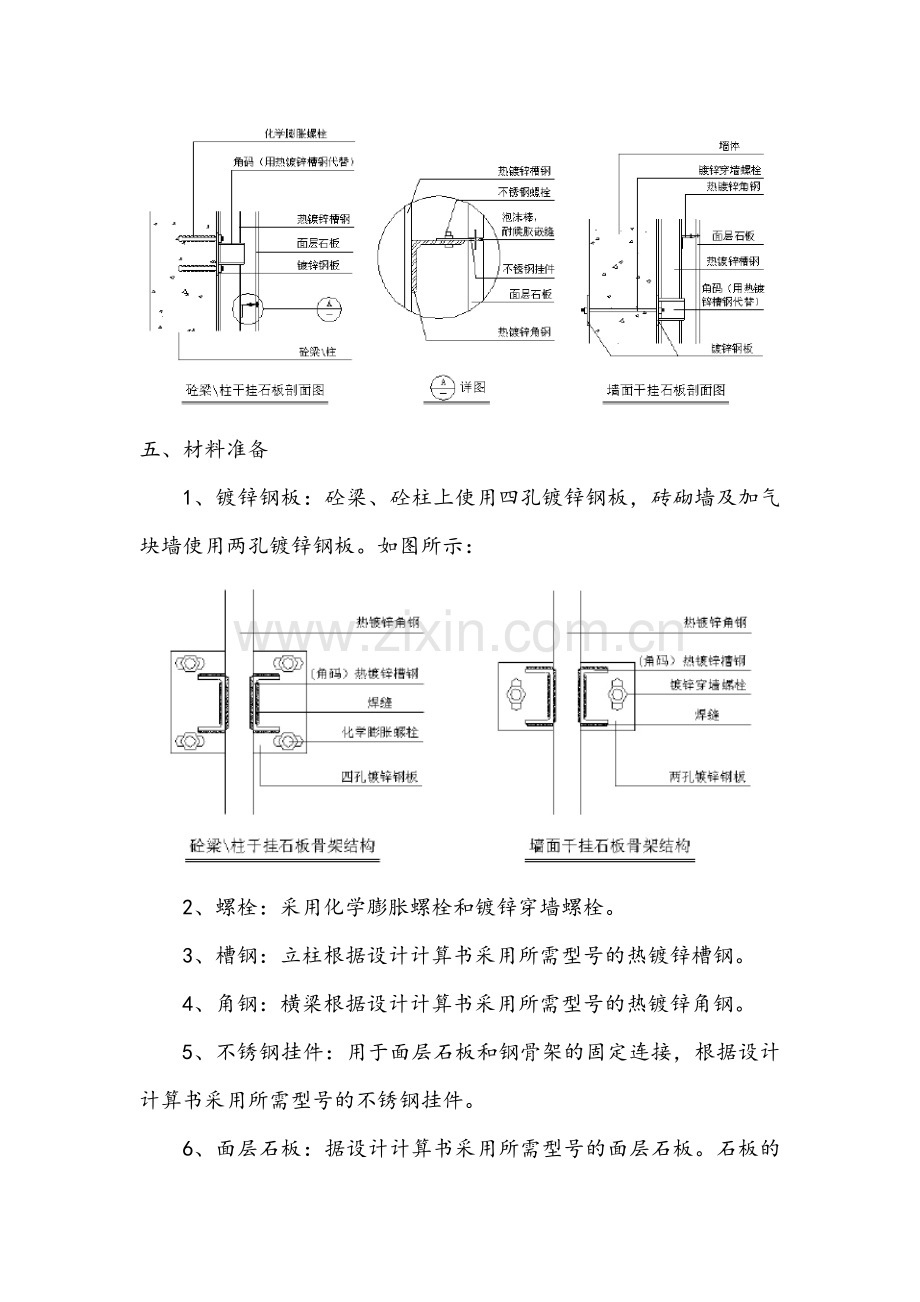 干挂石材幕墙的施工工艺.doc_第3页