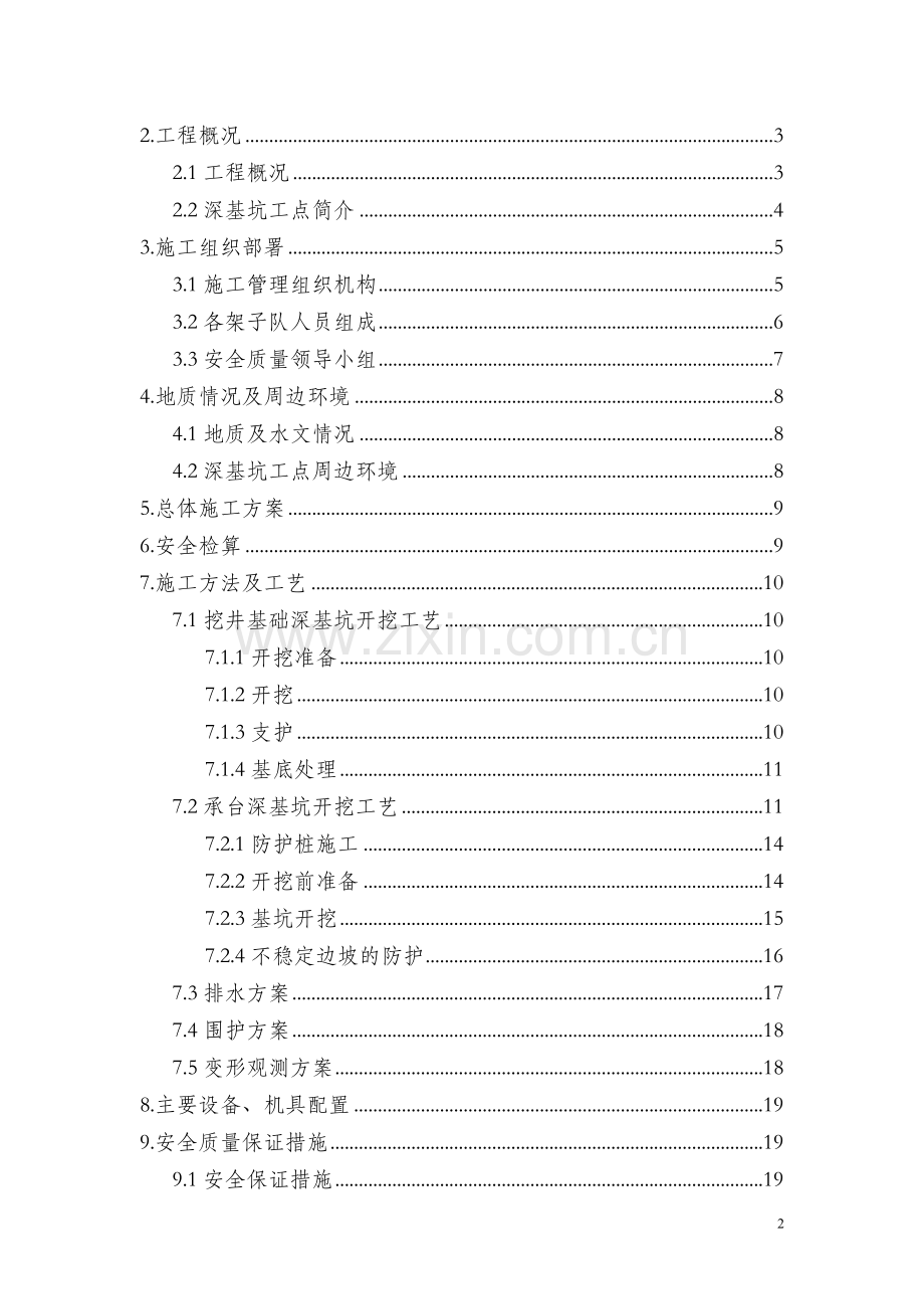 跨青威大桥深基坑安全专项施工方案201247修改完善版.doc_第2页