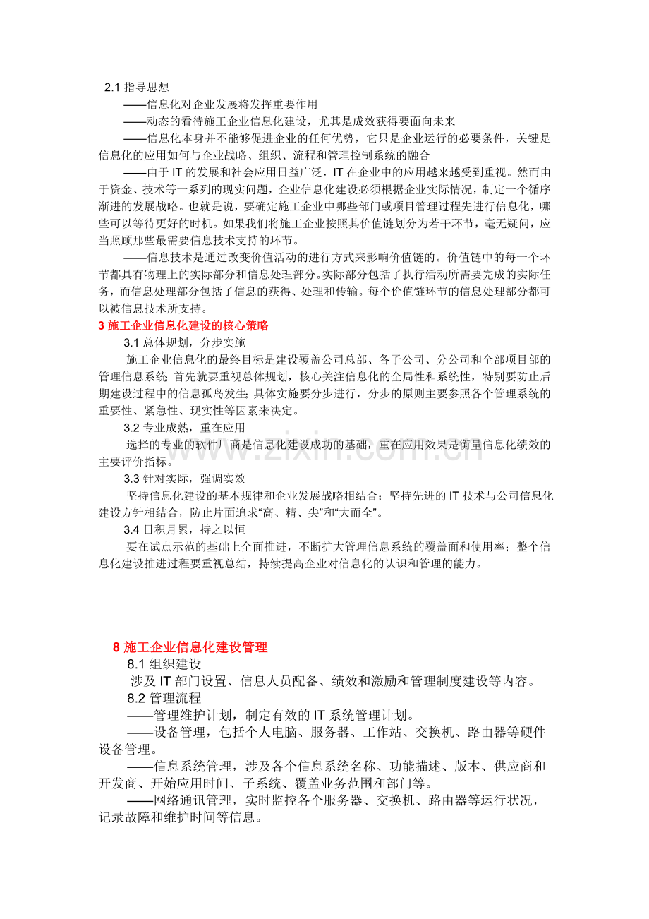 建筑施工企业如何做好信息化管理.doc_第3页