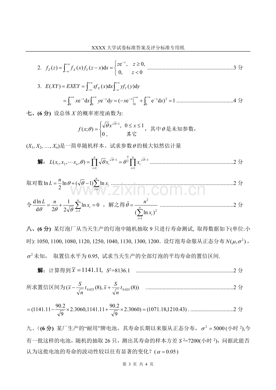 2-概率统计试卷易考卷14-15-1B答案.doc_第3页