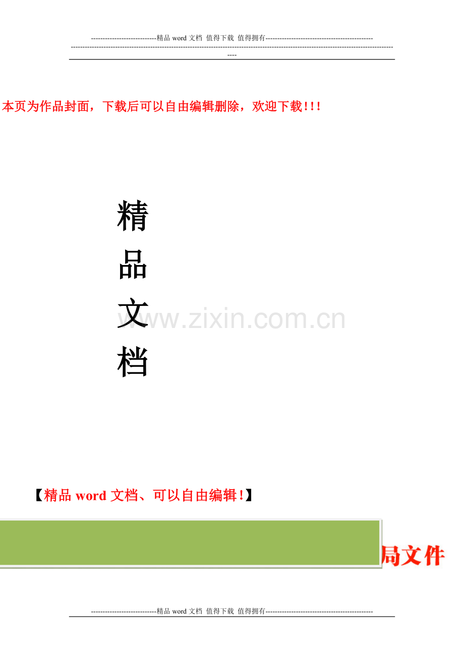 关于转发《山东省建筑施工企业及项目部领导施工现场值班带班管理规定》的通知2011-06-15-09-25-16.doc_第1页