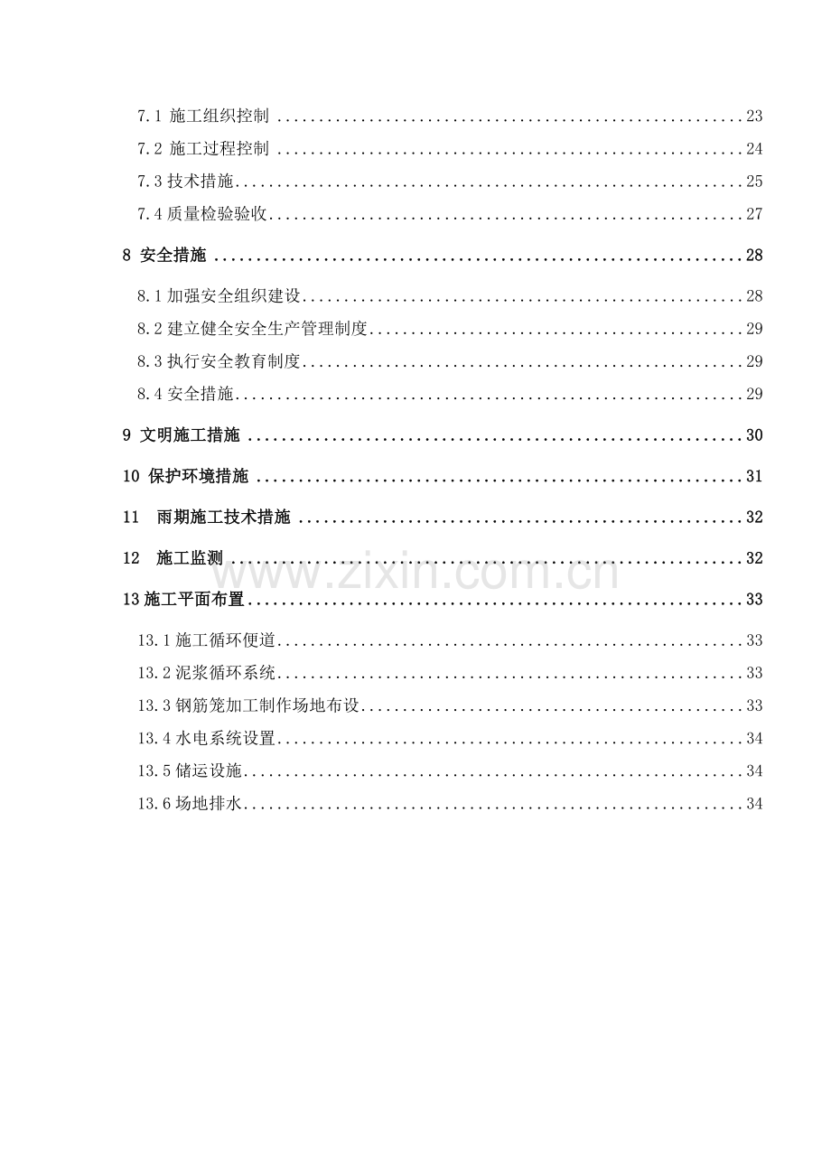 深基坑地下连续墙施工方案.doc_第2页