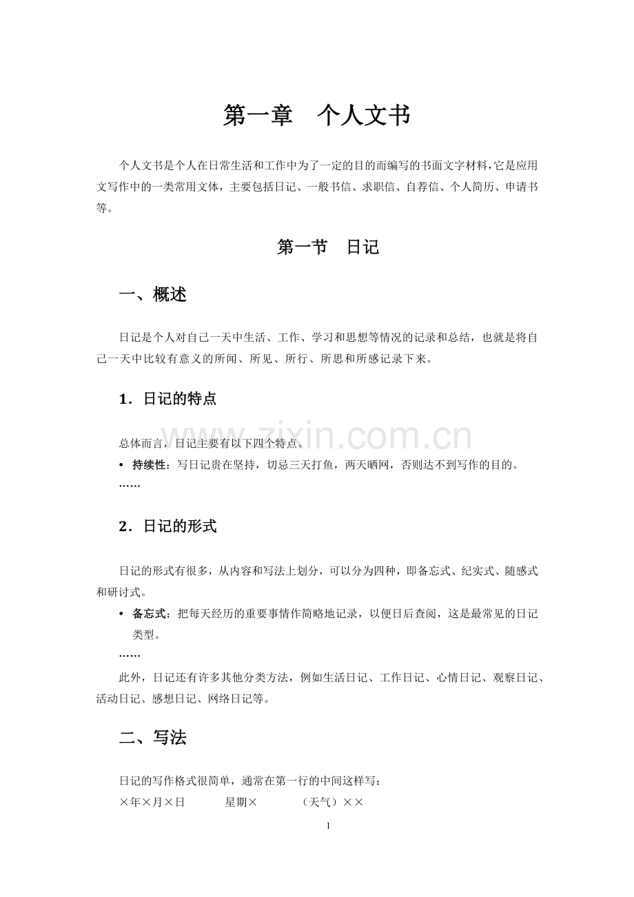 《Word-2010文档处理案例教程》文书(索引).docx_第1页