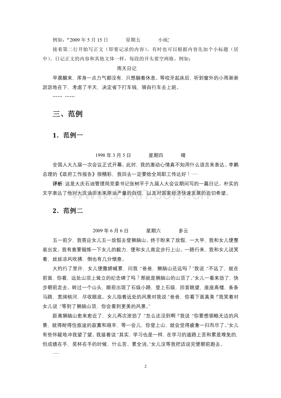 《Word-2010文档处理案例教程》文书(索引).docx_第2页