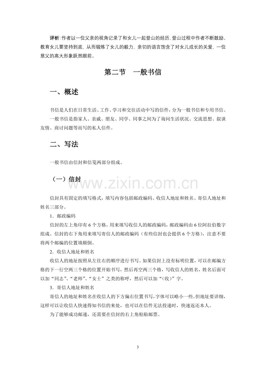 《Word-2010文档处理案例教程》文书(索引).docx_第3页