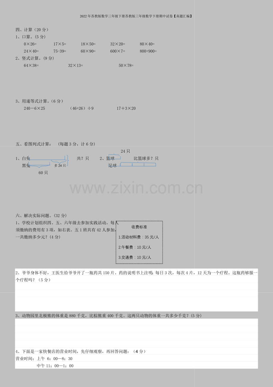 2022年苏教版数学三年级下册苏教版三年级数学下册期中试卷【真题汇编】.doc_第2页