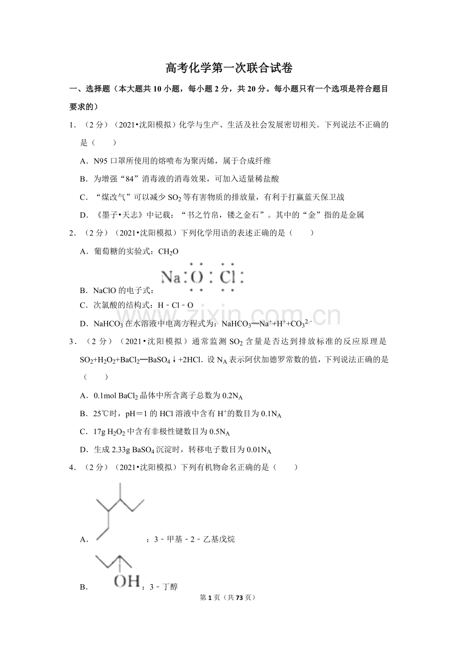 2022年高考化学测试卷2套及答案.doc_第1页