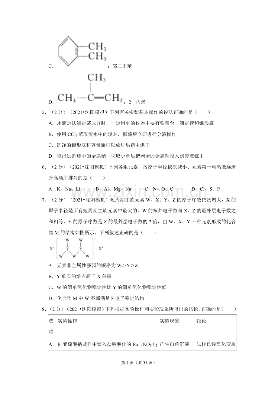 2022年高考化学测试卷2套及答案.doc_第2页