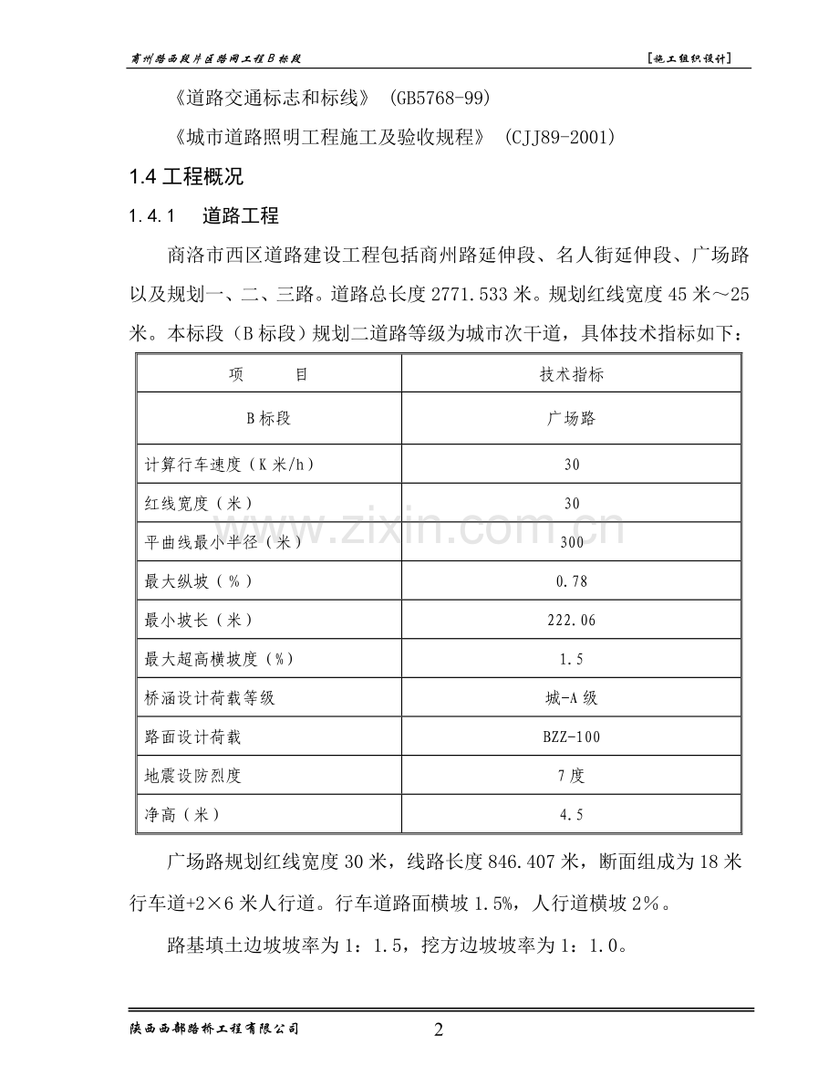 公路工程施组修订.doc_第2页