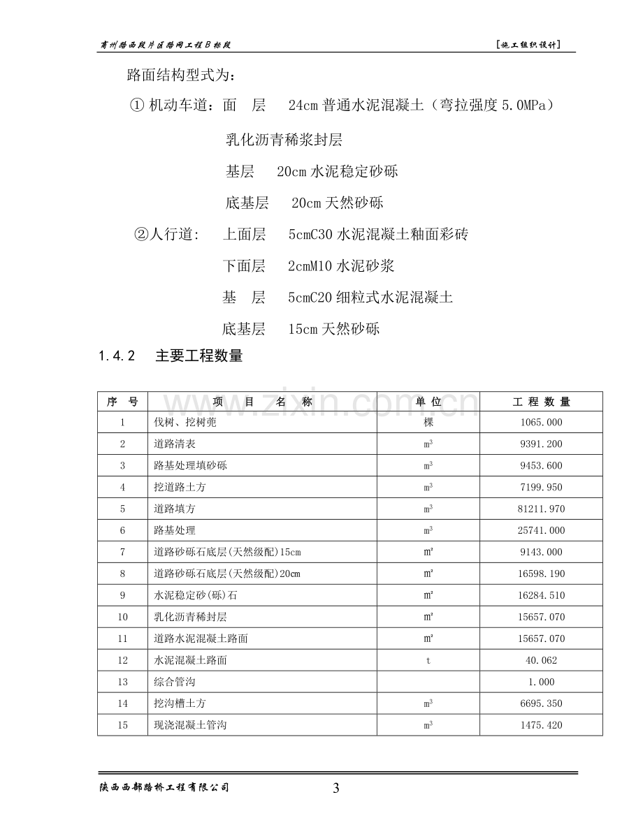 公路工程施组修订.doc_第3页