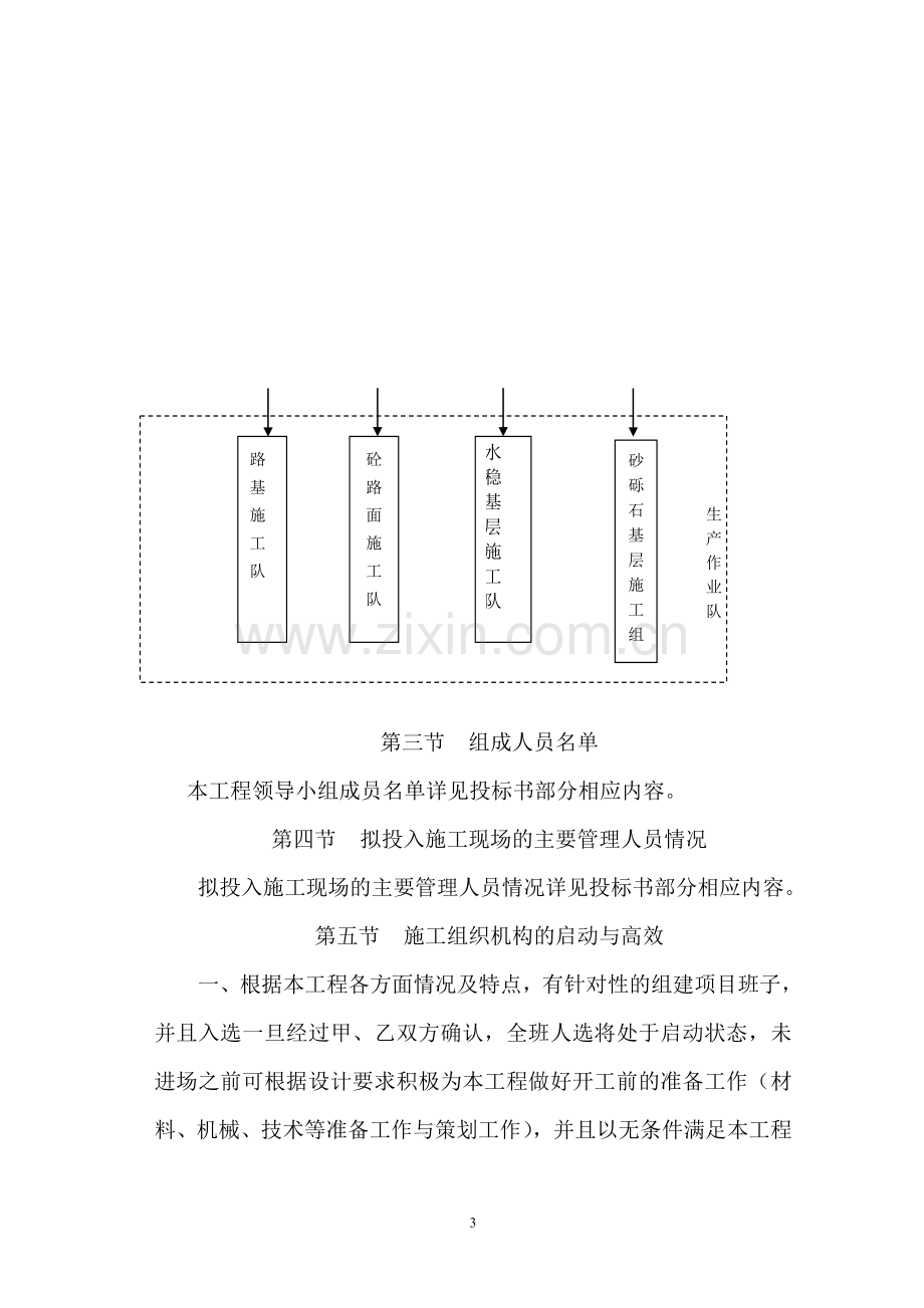 通乡公路改建工程施工组织设计.doc_第3页