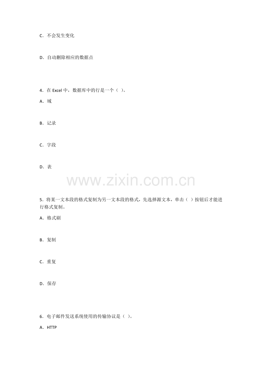 2022年大学计算机基础(Windows-10+Office-2016)A卷及答案(题库).docx_第2页