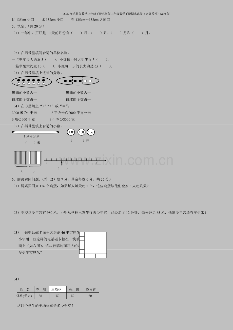 2022年苏教版数学三年级下册苏教版三年级数学下册期末试卷(夺冠系列)word版.doc_第2页