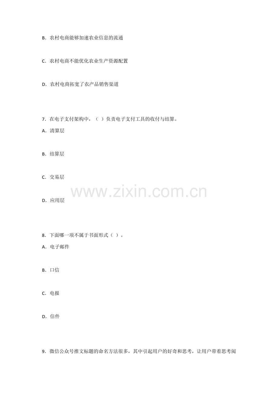 2022年电子商务案例分析期末测试题及答案.docx_第3页