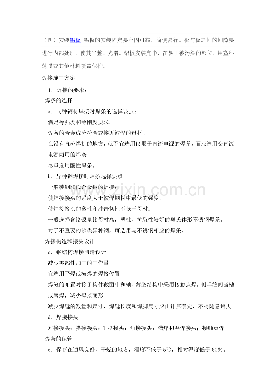 钢龙骨铝单板及石材幕墙施工方案.doc_第2页