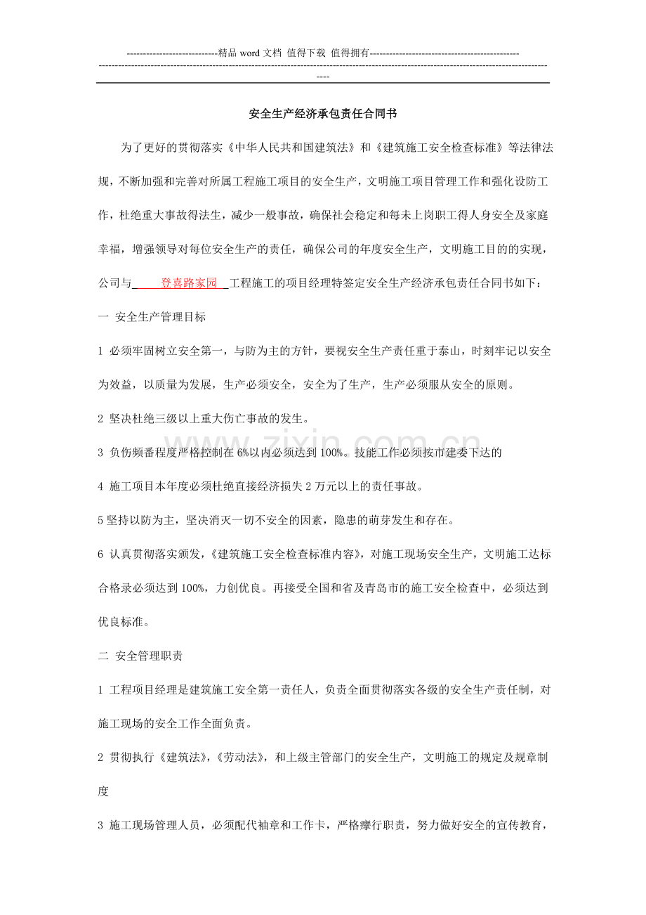 总包单位与工程项目部签订的安全生产责任目标书.doc_第2页