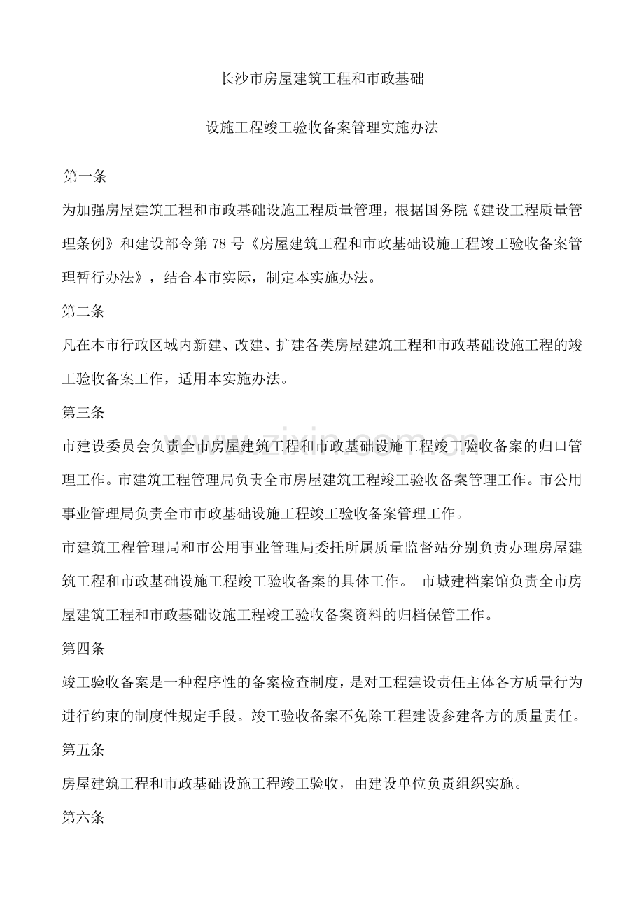 建设单位在组织工程竣工验收前.doc_第3页