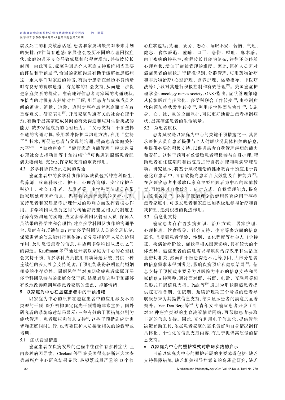 以家庭为中心的照护在癌症患者中的研究现状.pdf_第3页