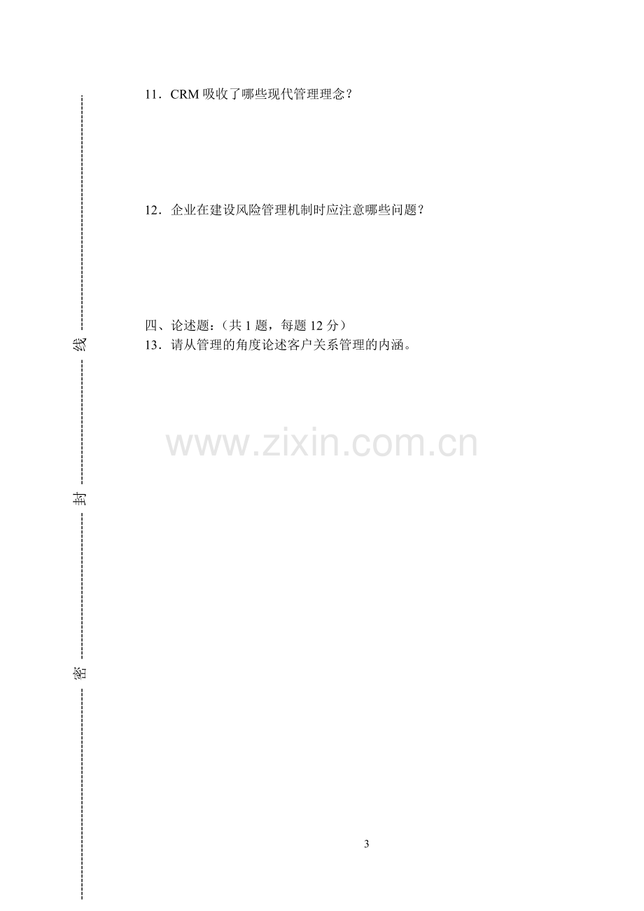 22年X学校电子商务管理模拟试题带答案期末测试题综合试卷考试题考试卷期末考试卷综合测试题自测题试卷2.doc_第3页