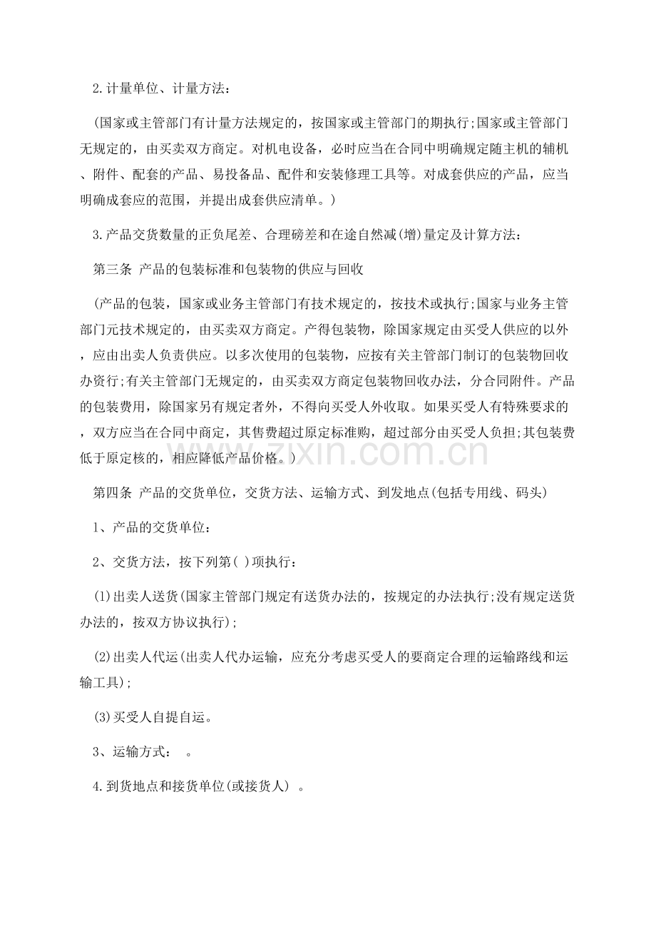 2021年产品买卖合同.docx_第2页