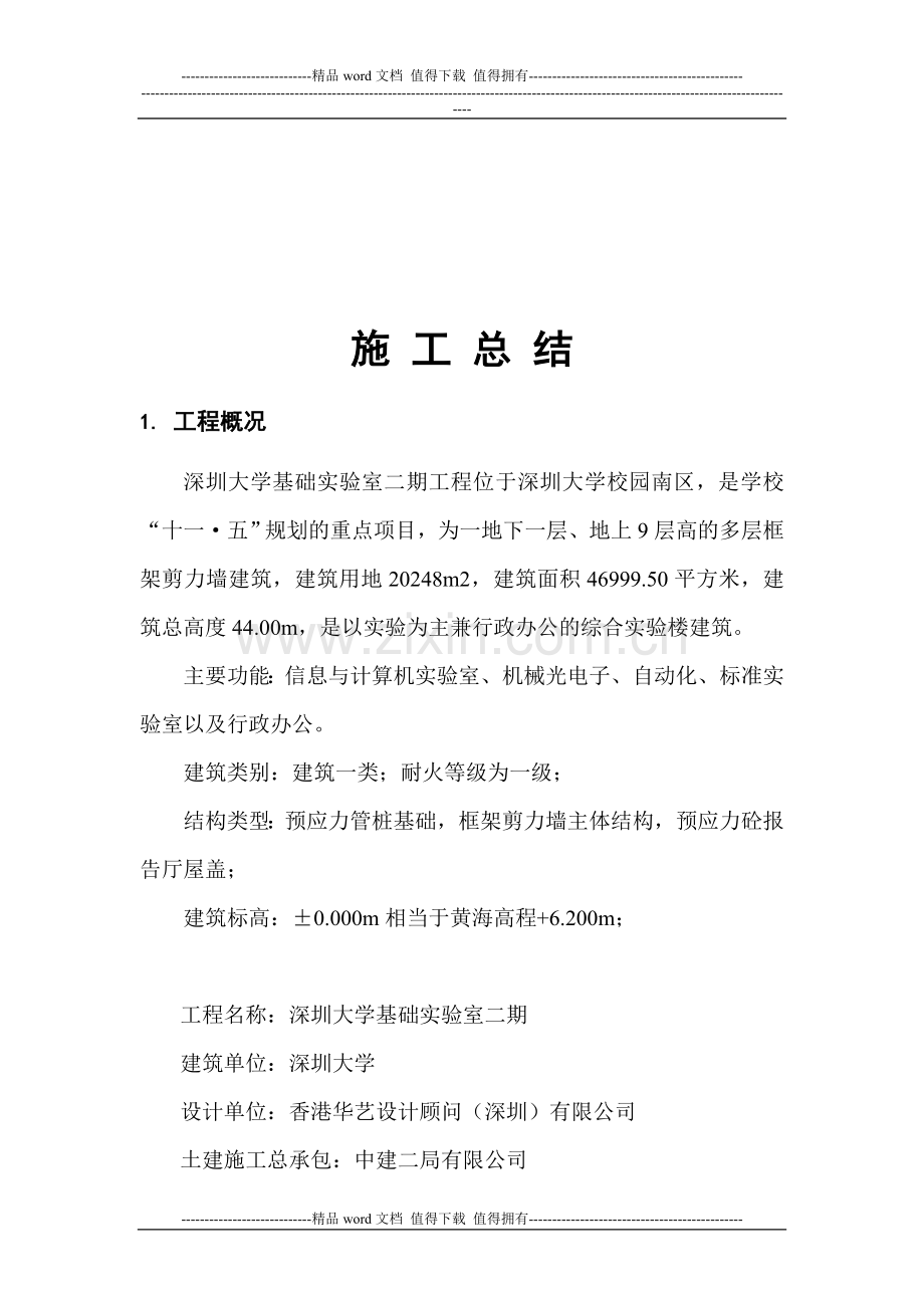 深圳大学基础实验室竣工验收总结.doc_第2页