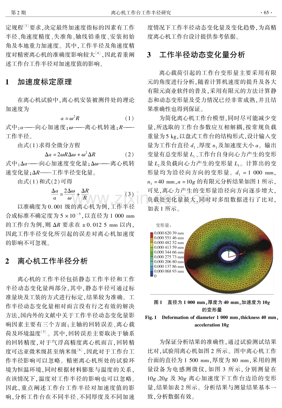 离心机工作台工作半径研究.pdf_第2页