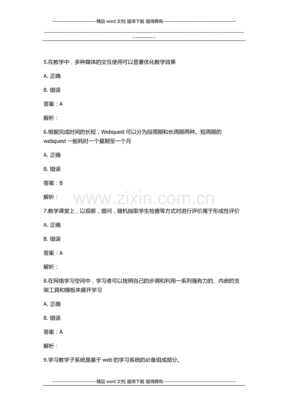 湖北省中小学教师信息技术提升工程考试及答案.doc_第2页