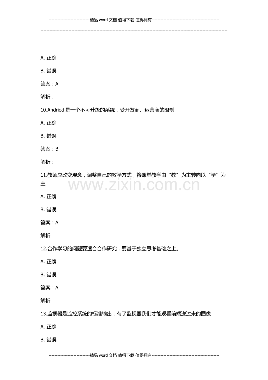 湖北省中小学教师信息技术提升工程考试及答案.doc_第3页