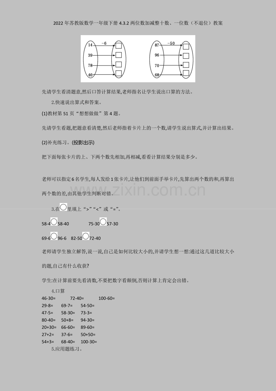 2022年苏教版数学一年级下册432两位数加减整十数、一位数(不退位)教案.docx_第2页