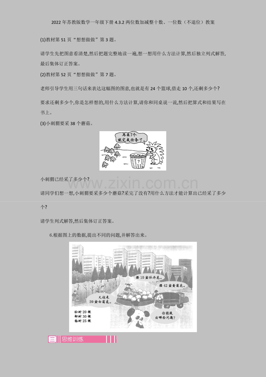 2022年苏教版数学一年级下册432两位数加减整十数、一位数(不退位)教案.docx_第3页