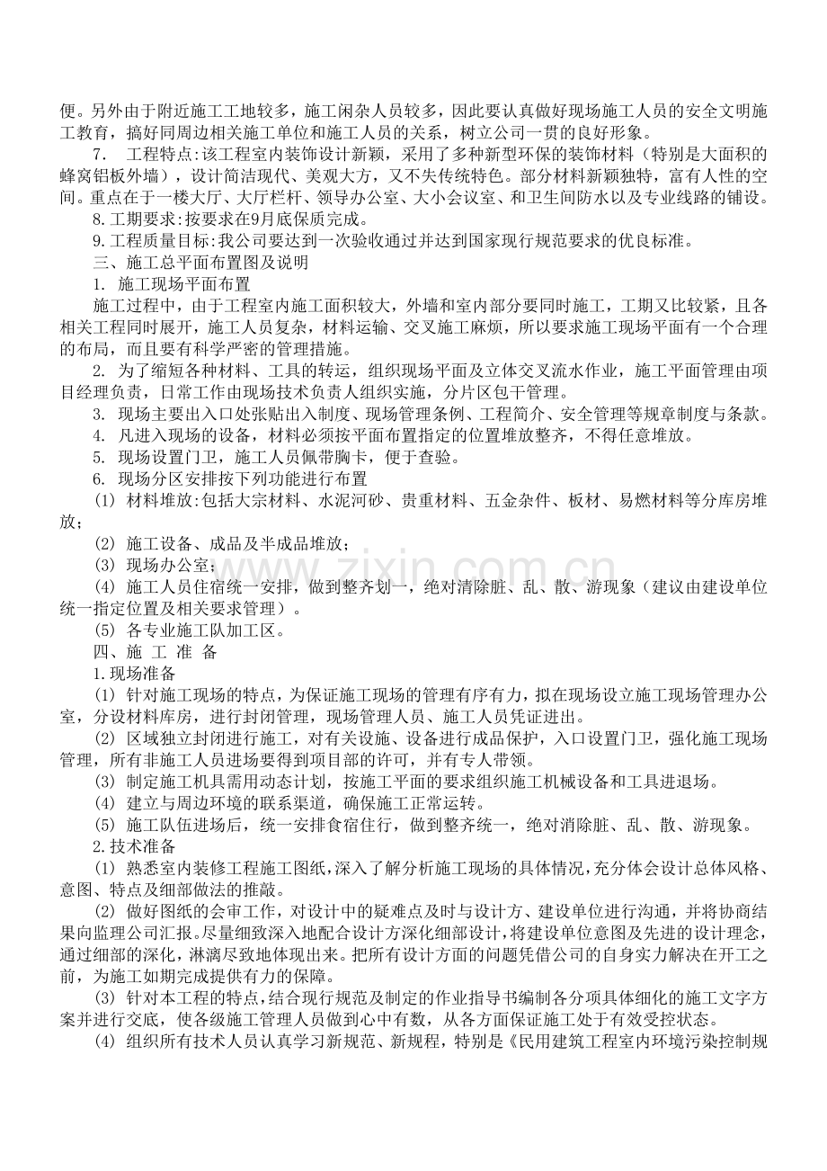 总部大楼室内装修工程施工方案.doc_第2页