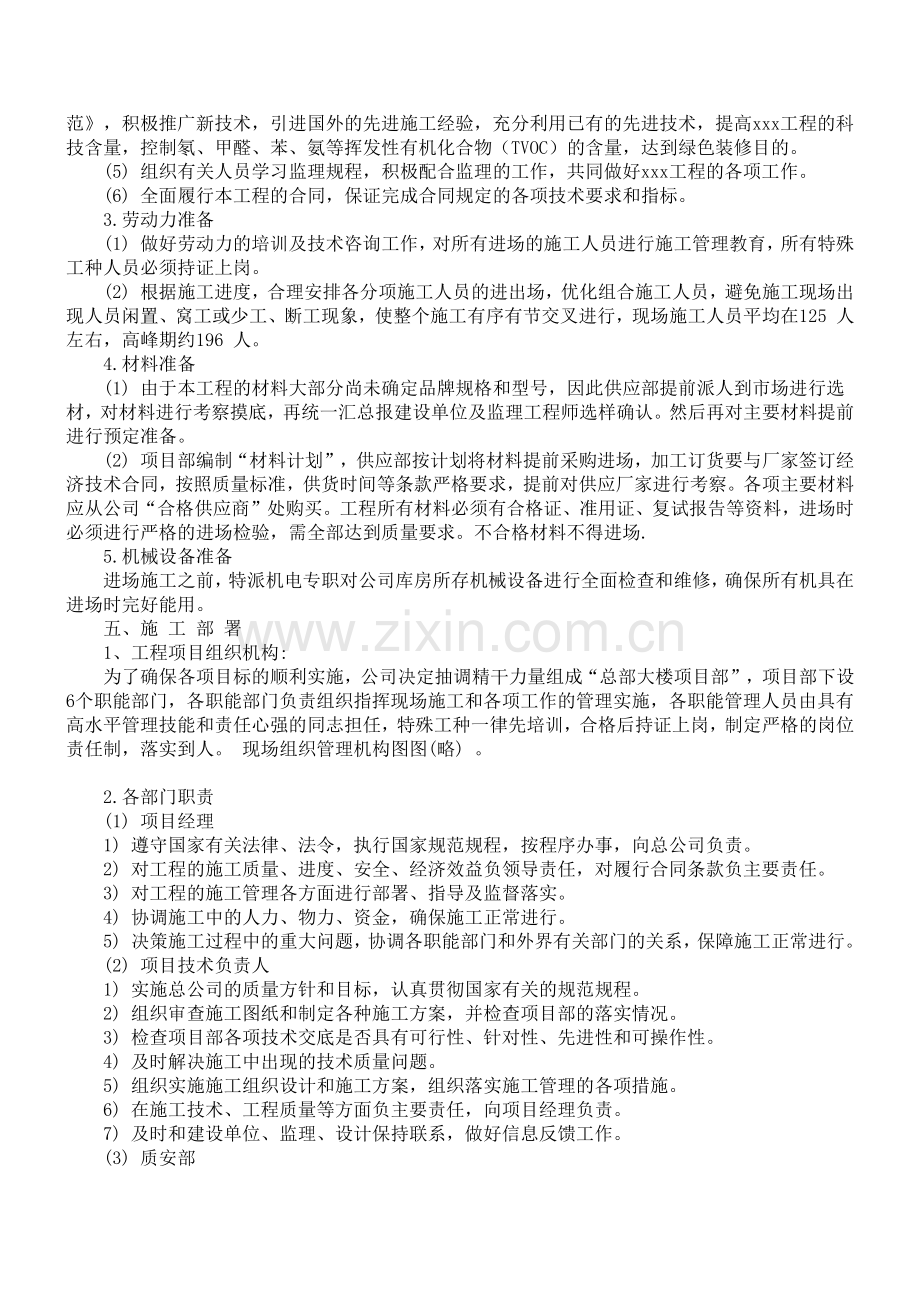 总部大楼室内装修工程施工方案.doc_第3页