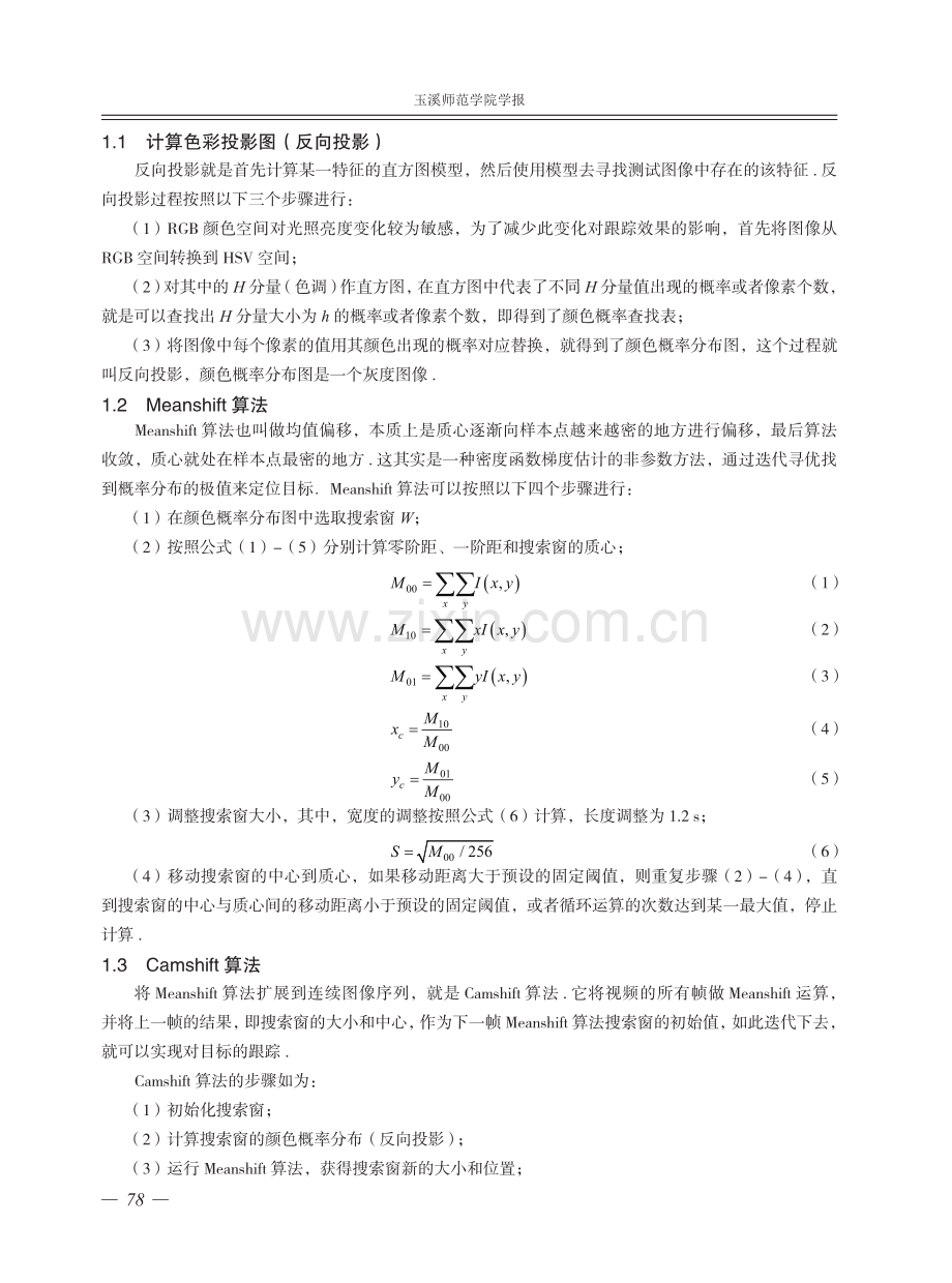 基于Camshift算法的运动目标跟踪系统研究.pdf_第2页