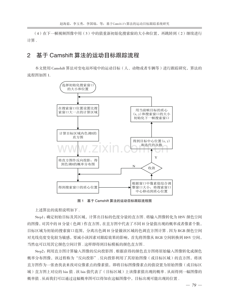 基于Camshift算法的运动目标跟踪系统研究.pdf_第3页