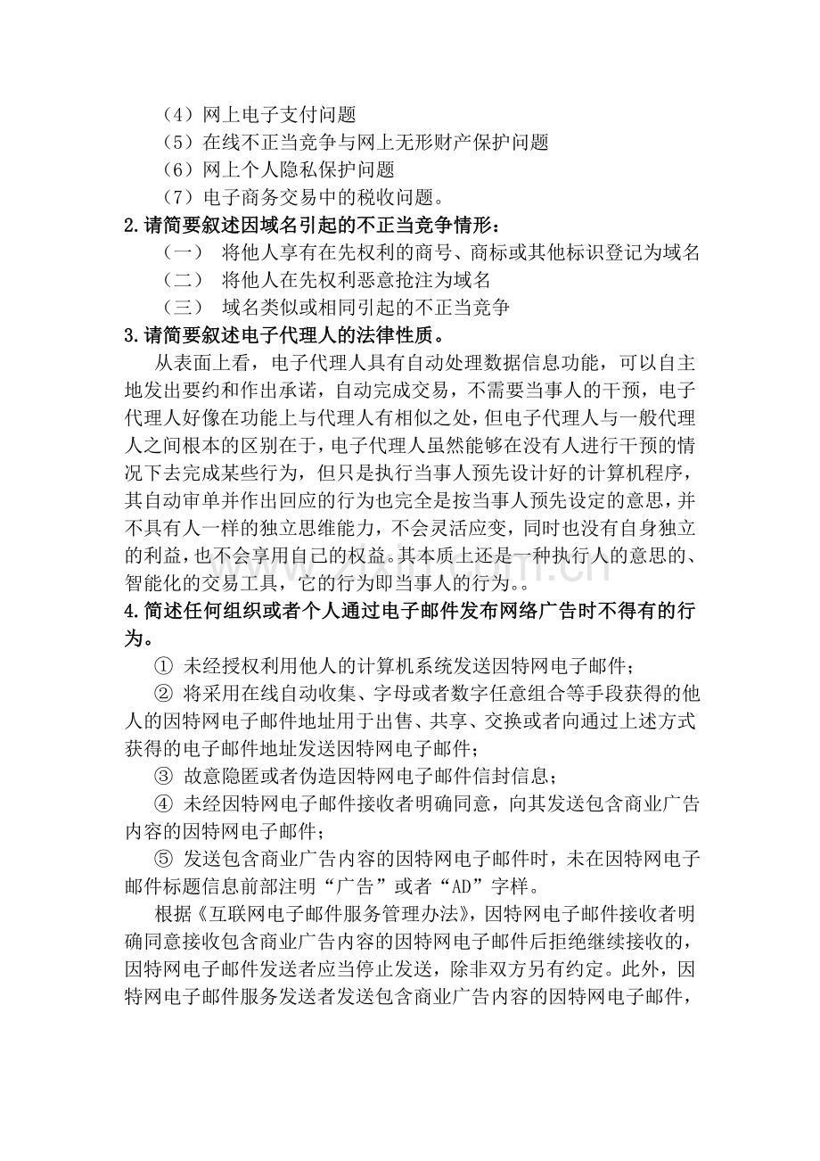 《电子商务法律法规》试卷A答案.doc_第2页