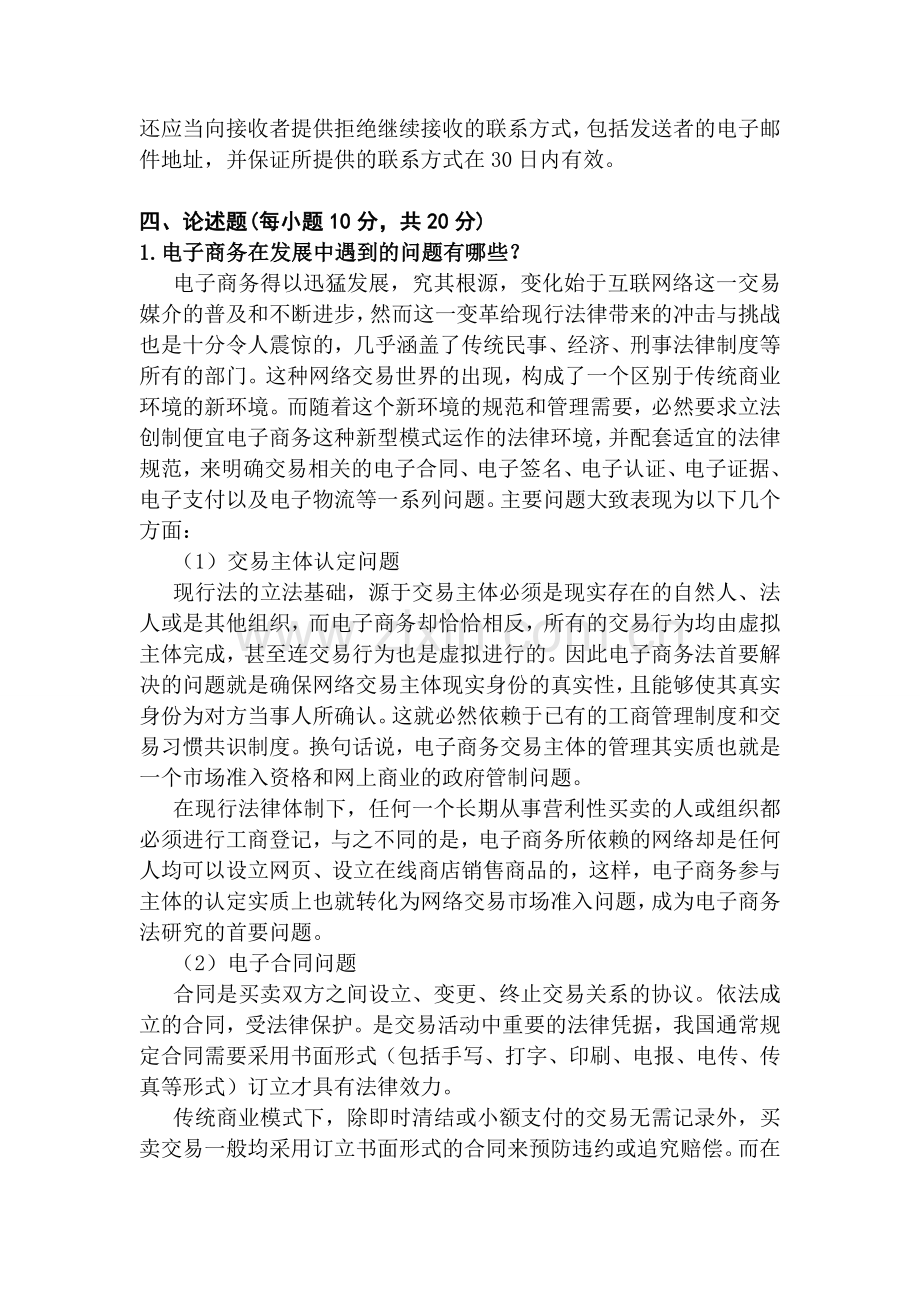 《电子商务法律法规》试卷A答案.doc_第3页