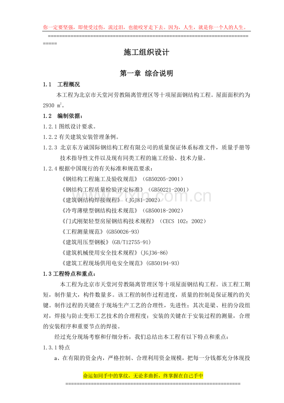 天堂河施工组织及方案.doc_第2页